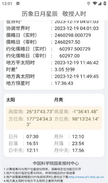 天文时app