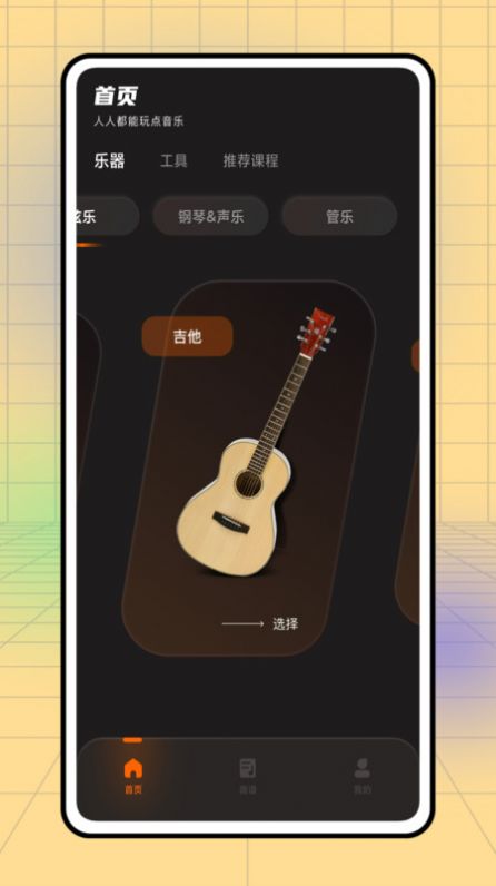 不休的音律APP