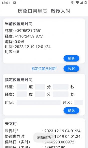 天文时app