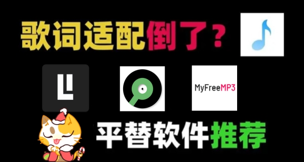 类似歌词适配的软件