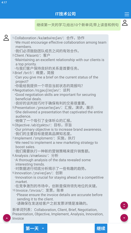 职场英语速成APP
