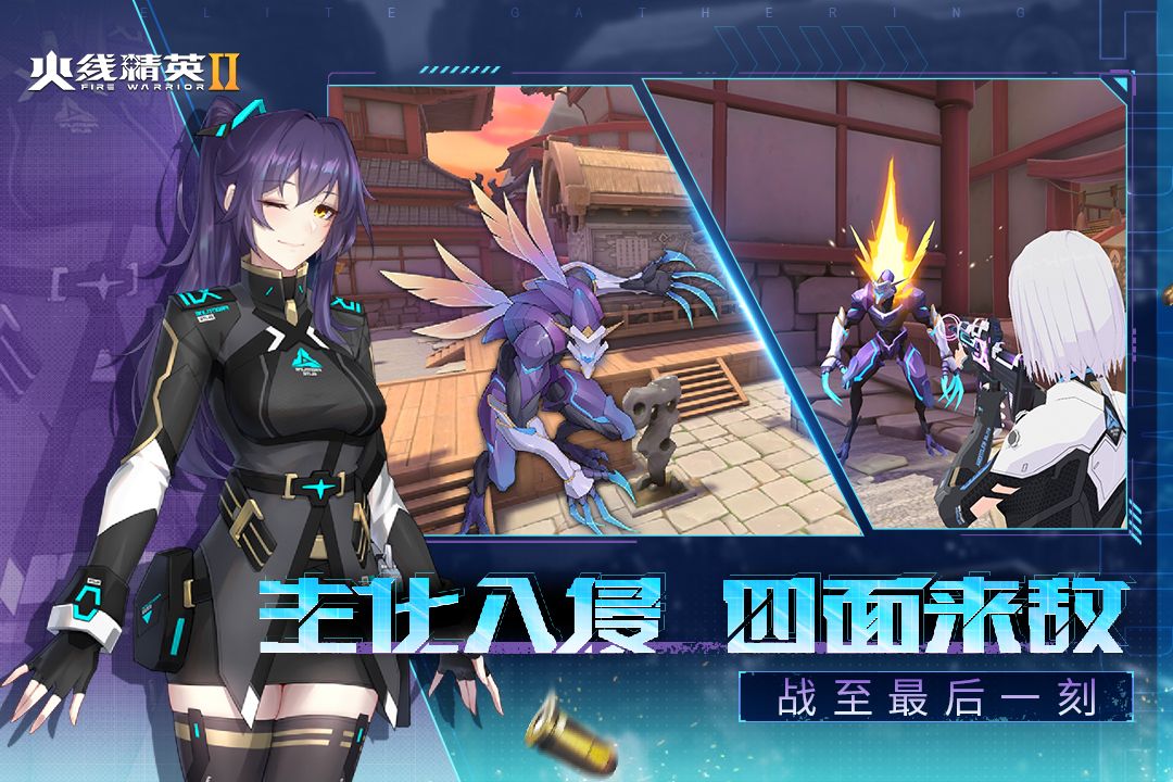 火线精英2官网版图2