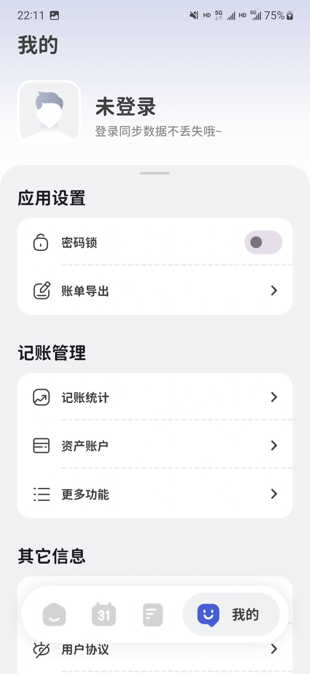 意趣笔记app