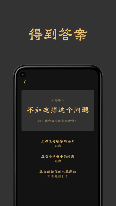 回答之书APP