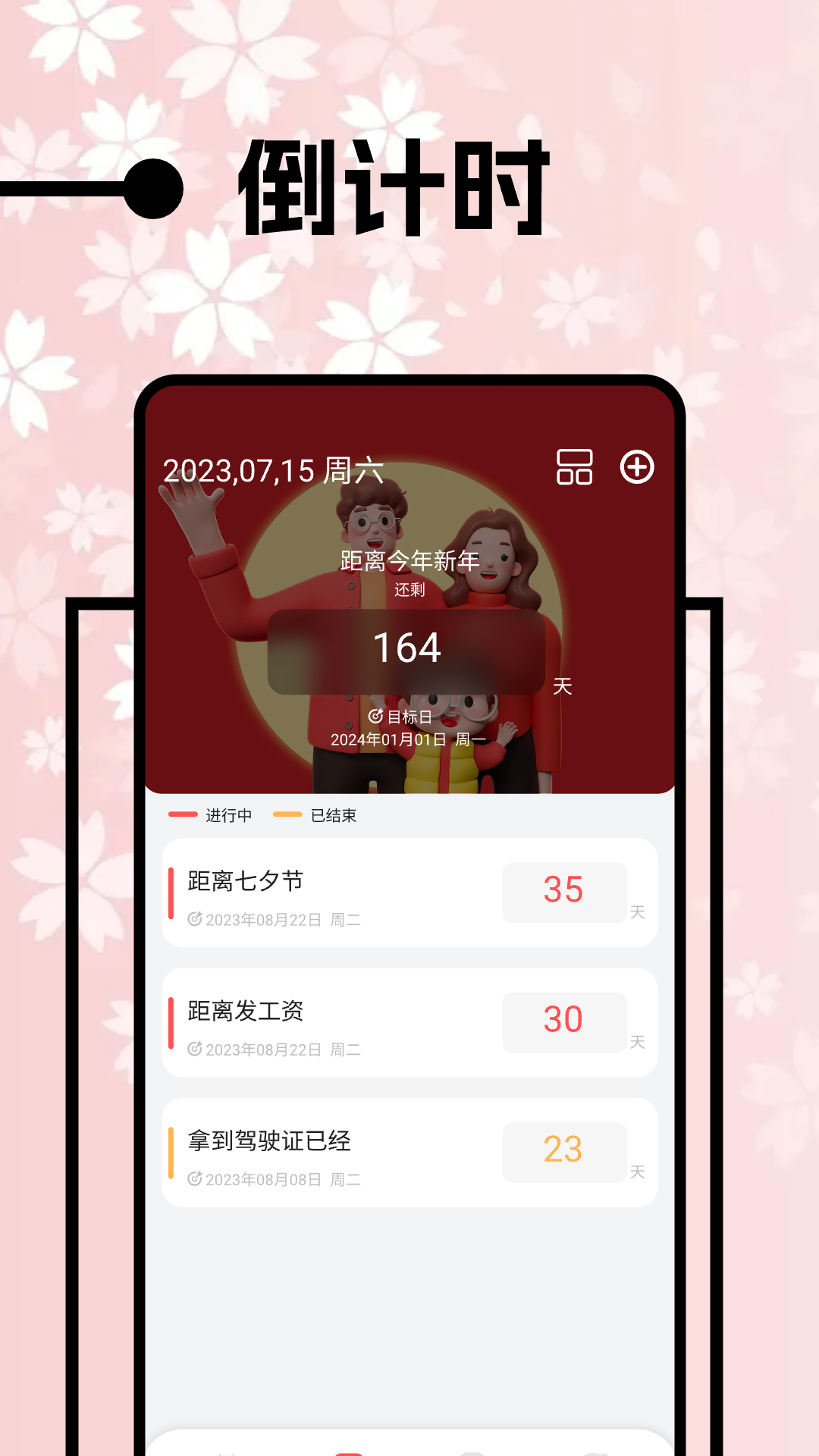 上班日历APP