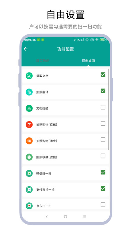 神奇扫一扫工具APP