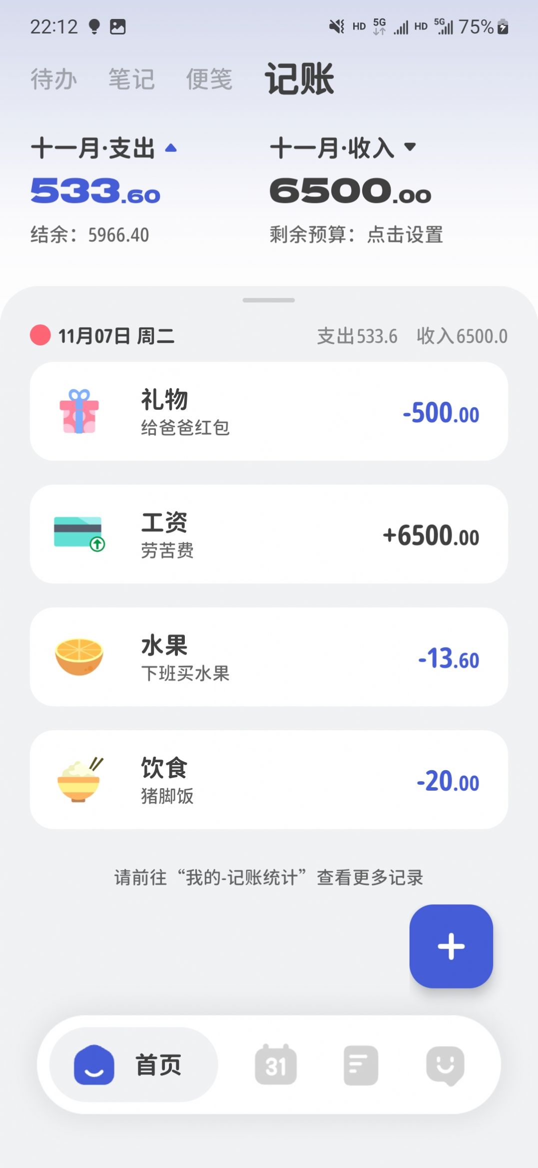 意趣笔记app