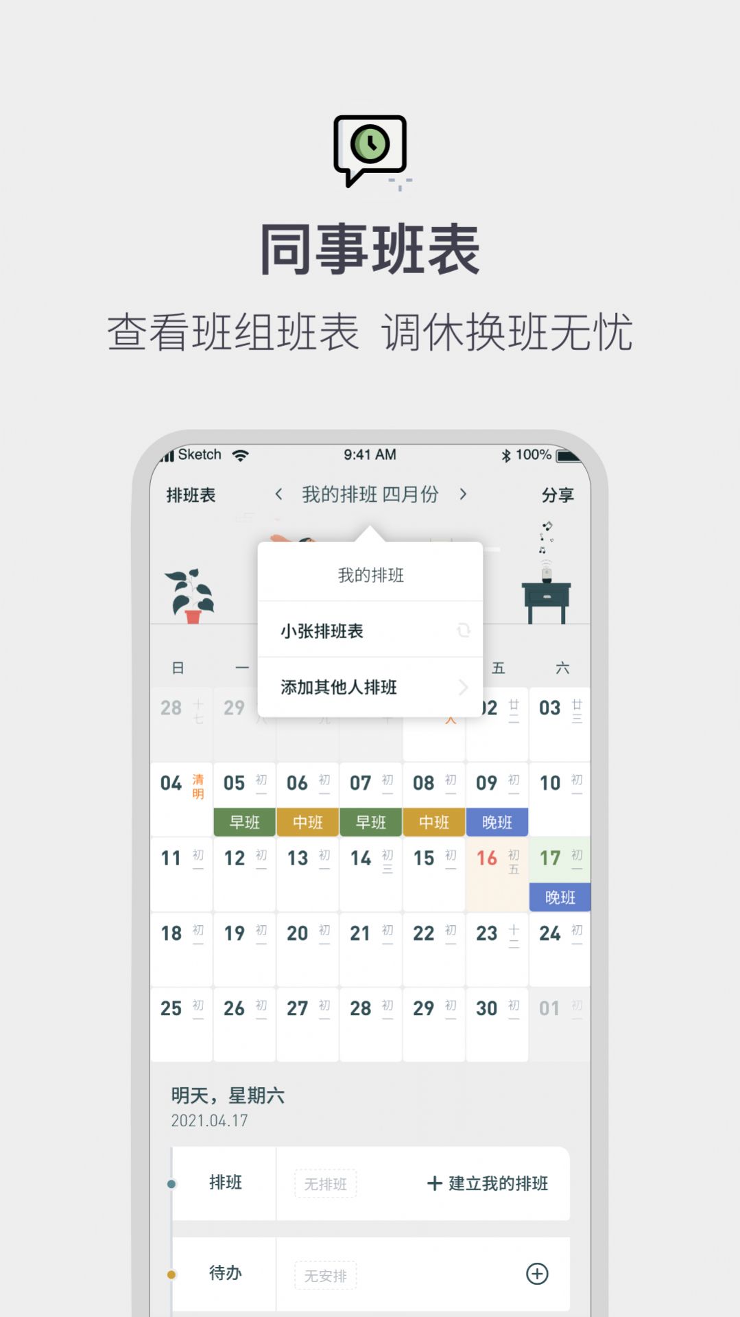 开鹏运日历APP