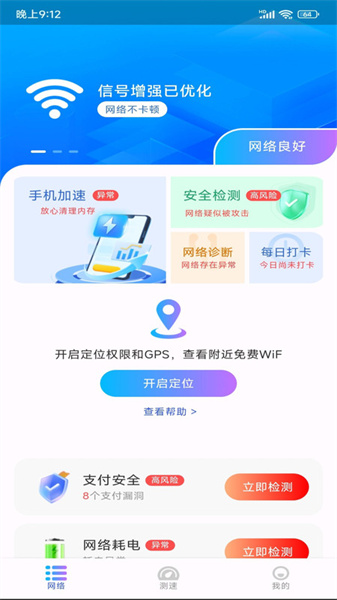 WiFi极连钥匙app