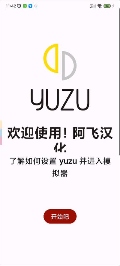 yuzu安卓模拟器
