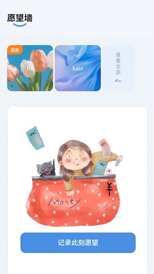 流星守愿app