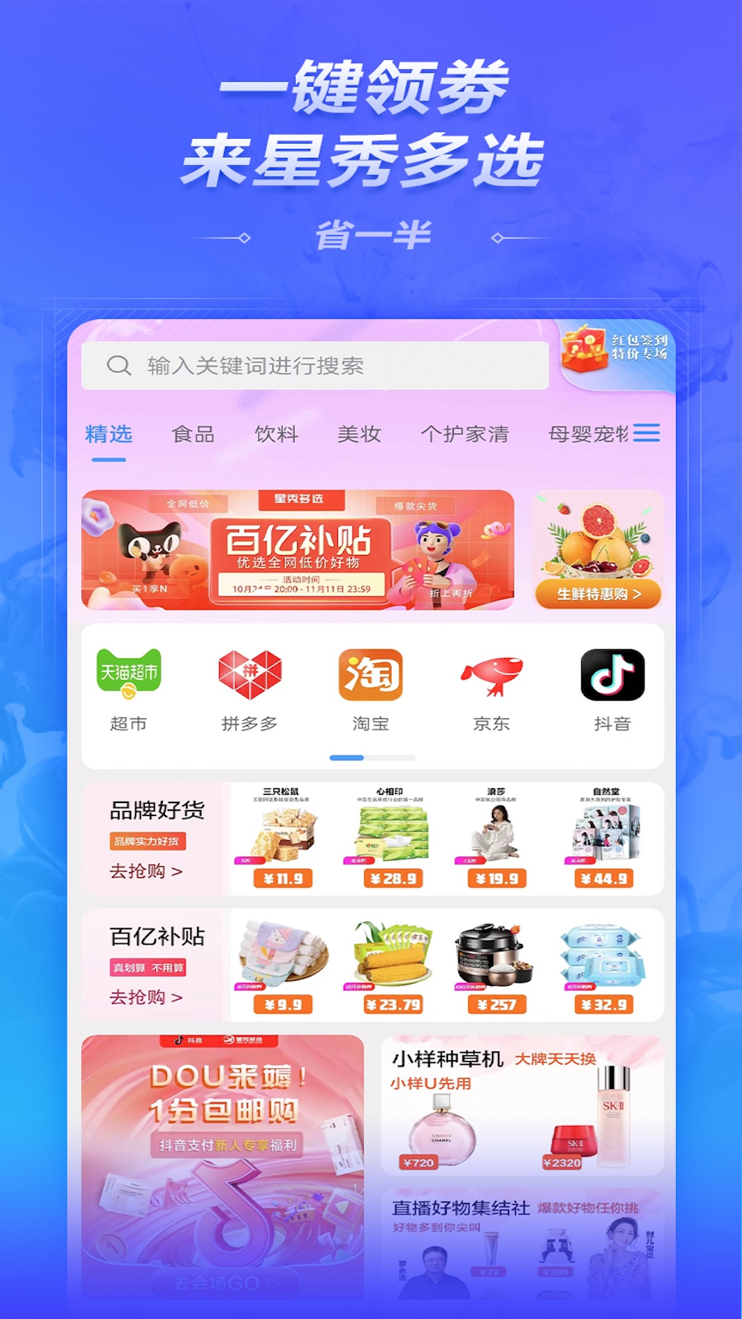 星秀多选图3