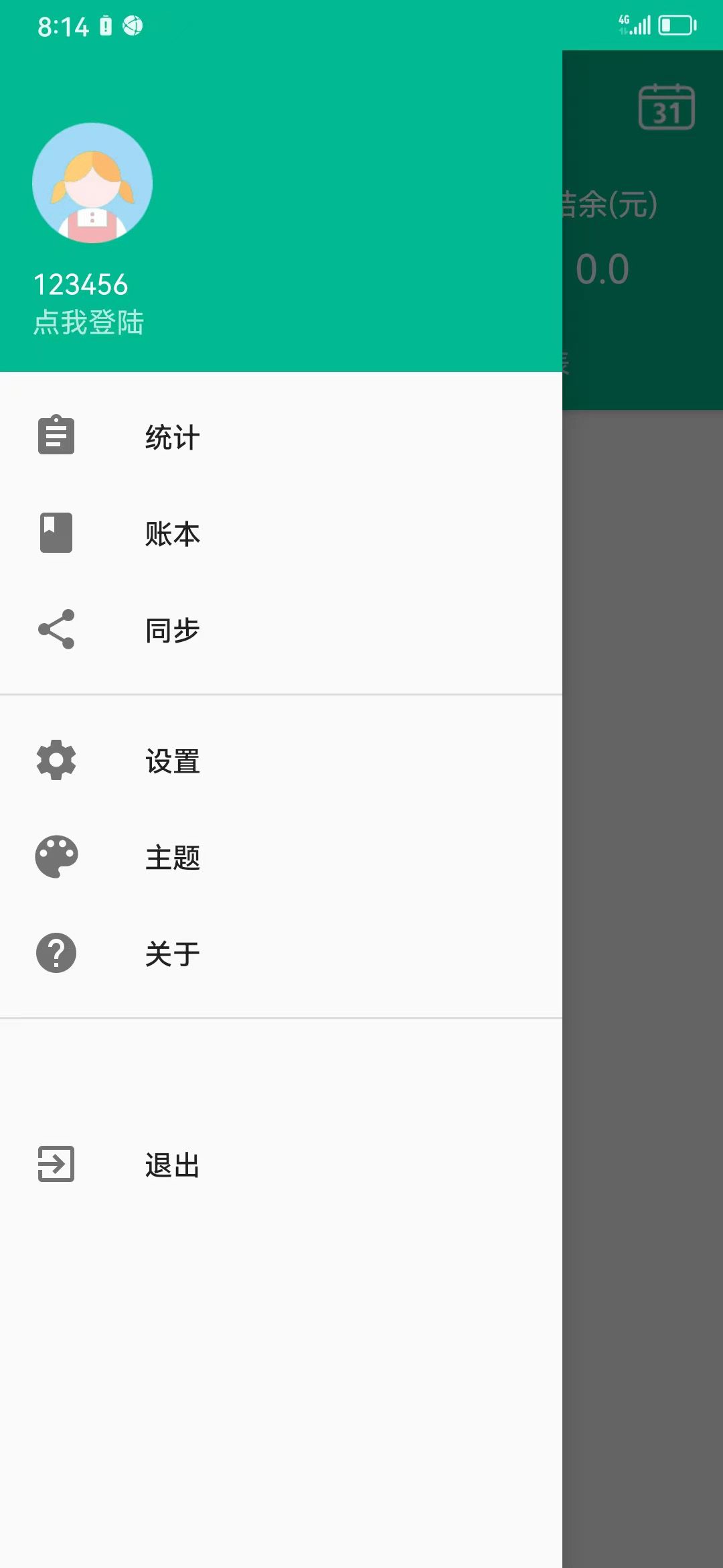 雨林记账本app