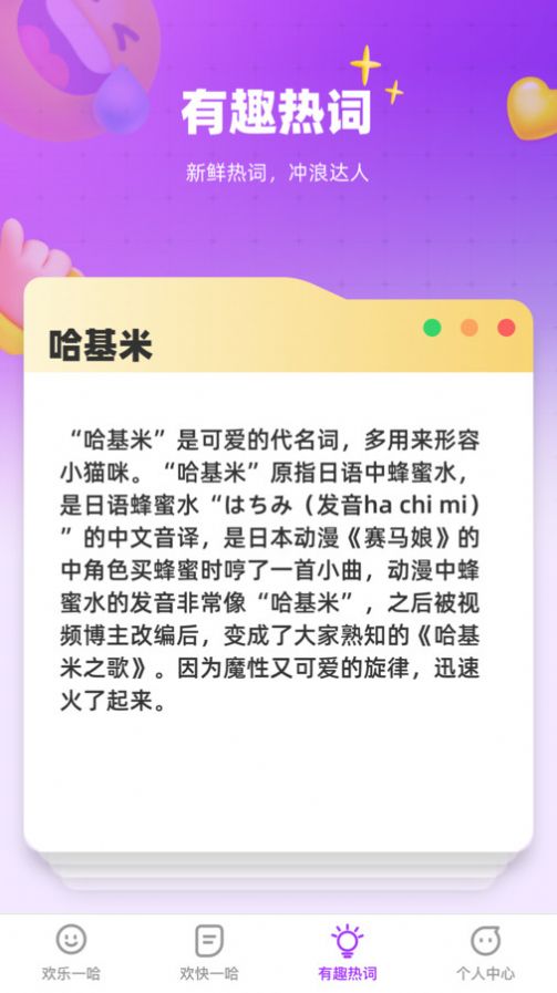 欢享一哈app