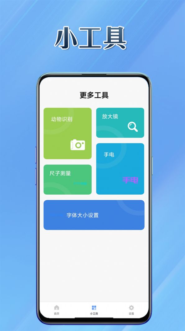 多能盒子截图1