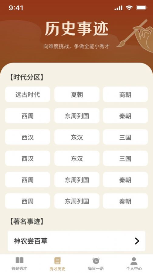 秀才来答题软件最新版图2