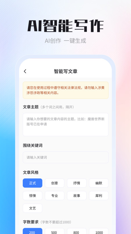 AI智能写作创作家APP