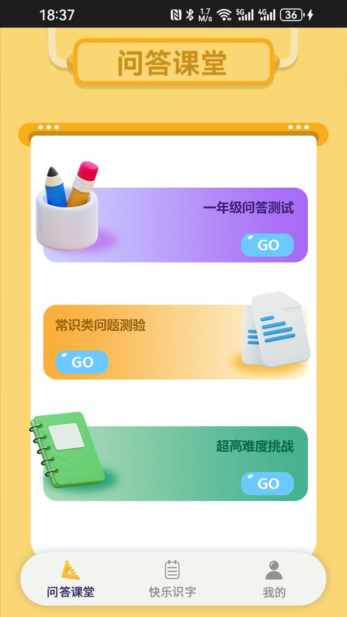 答题赶考app