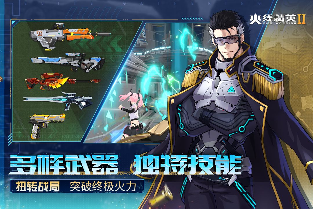 火线精英2官网版图3