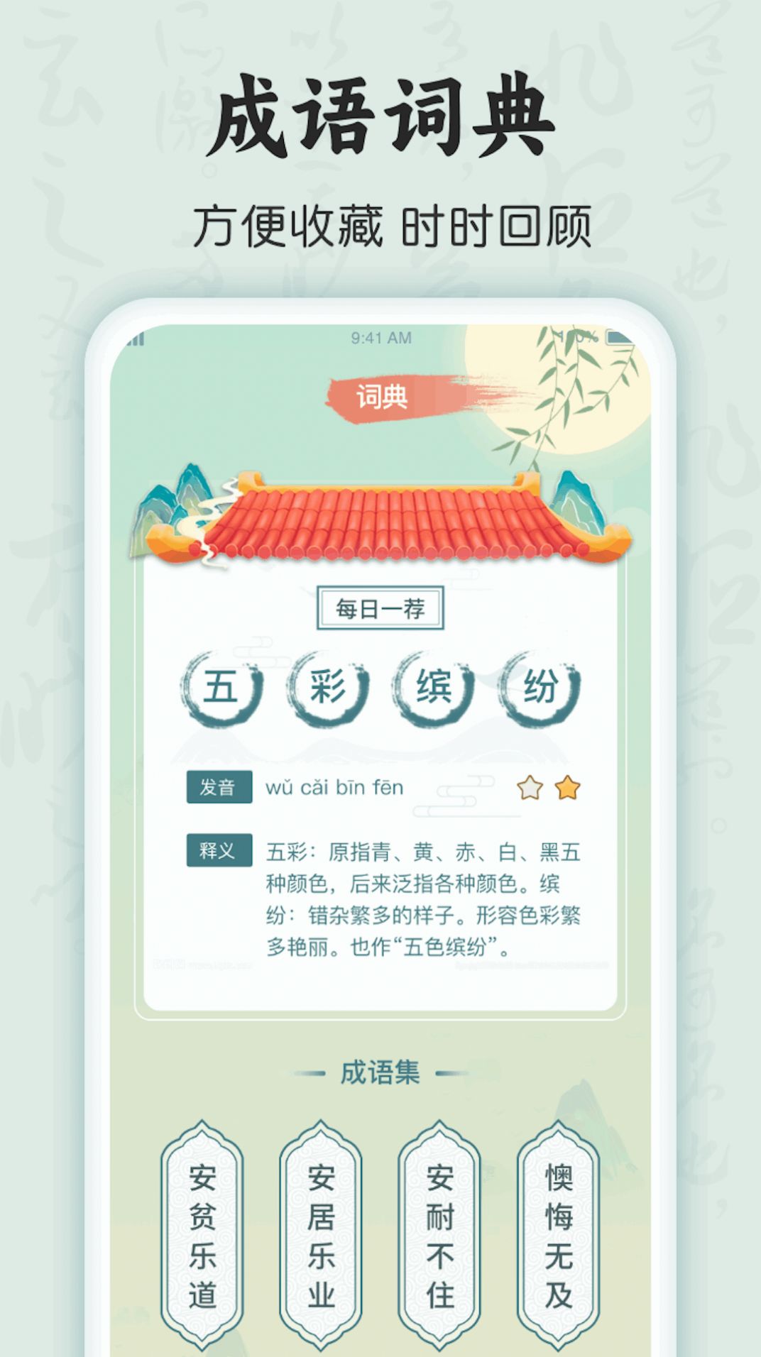 状元点睛app