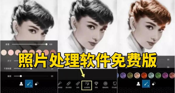 照片处理软件免费版