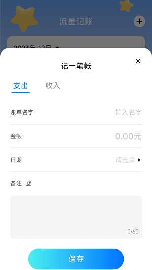 流星守愿app