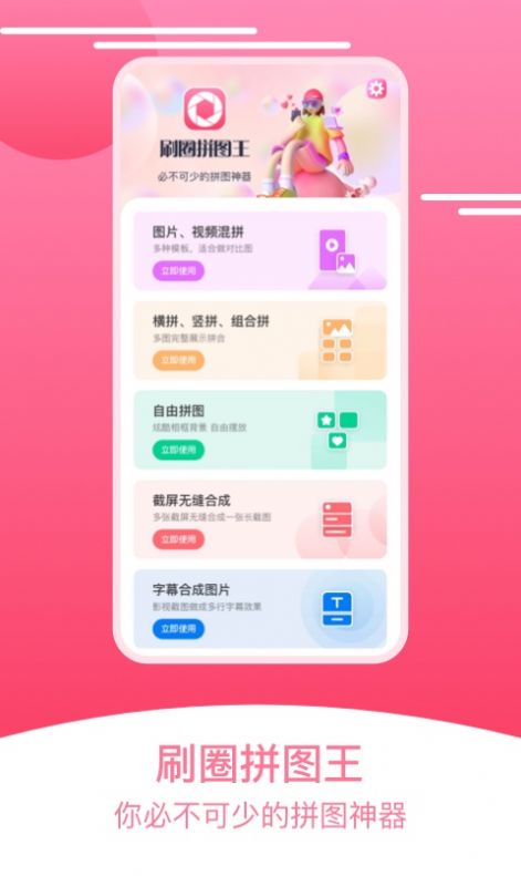 刷圈拼图王app