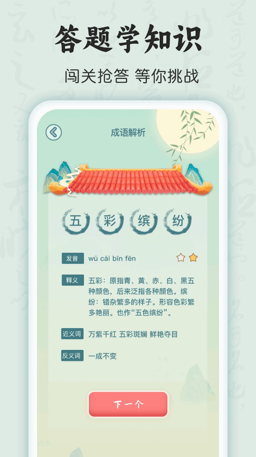 状元点睛app