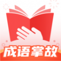 成语掌故图标