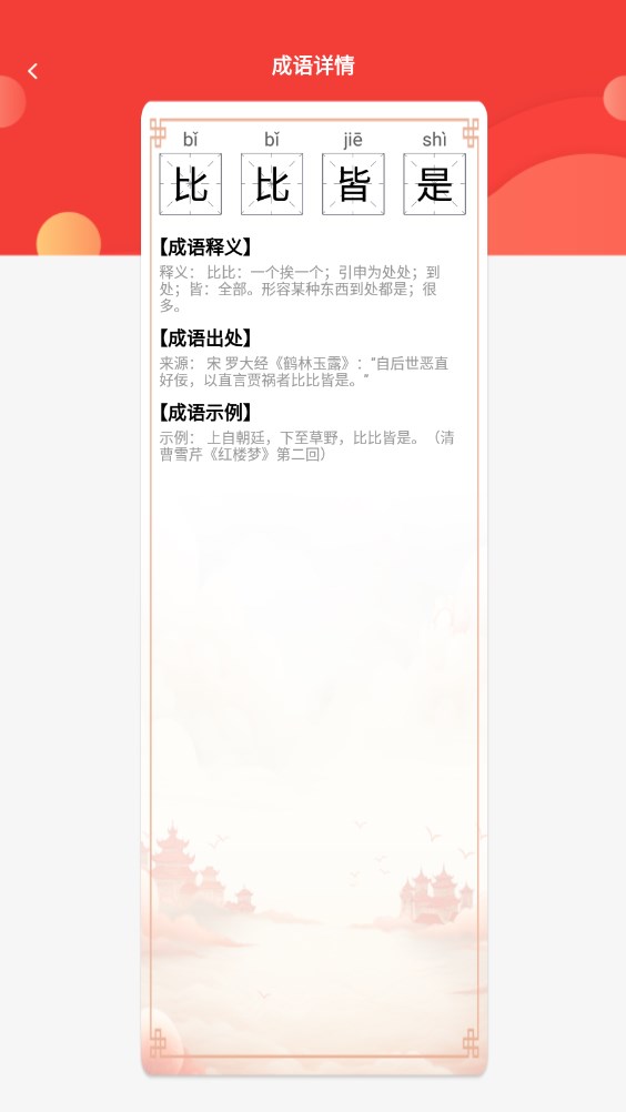 成语掌故app