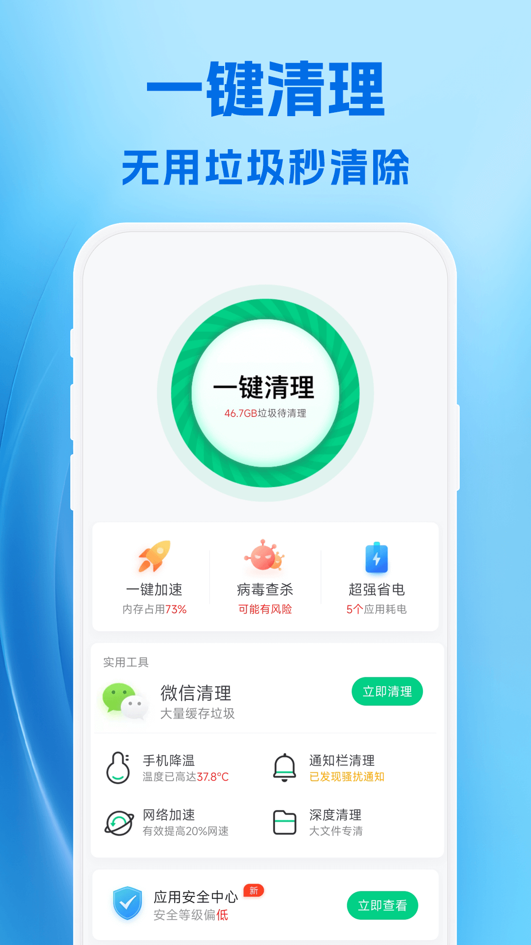 卓越手机管家APP