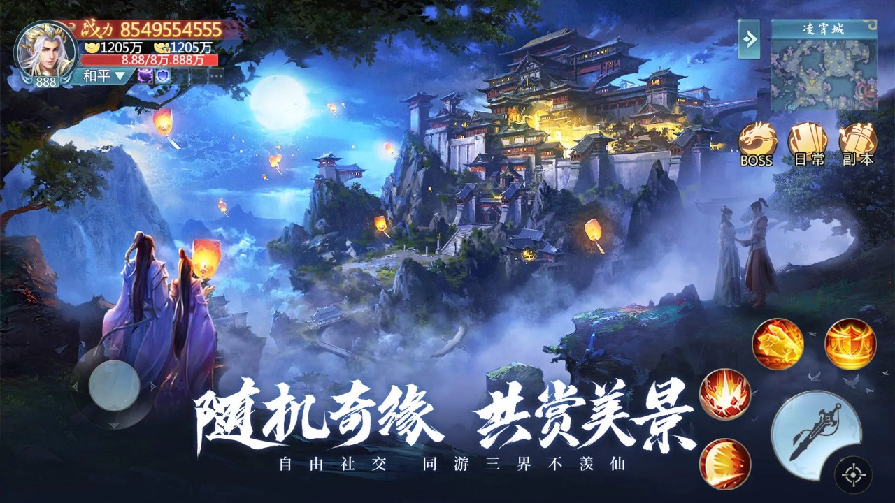 青云诀之伏魔手机版