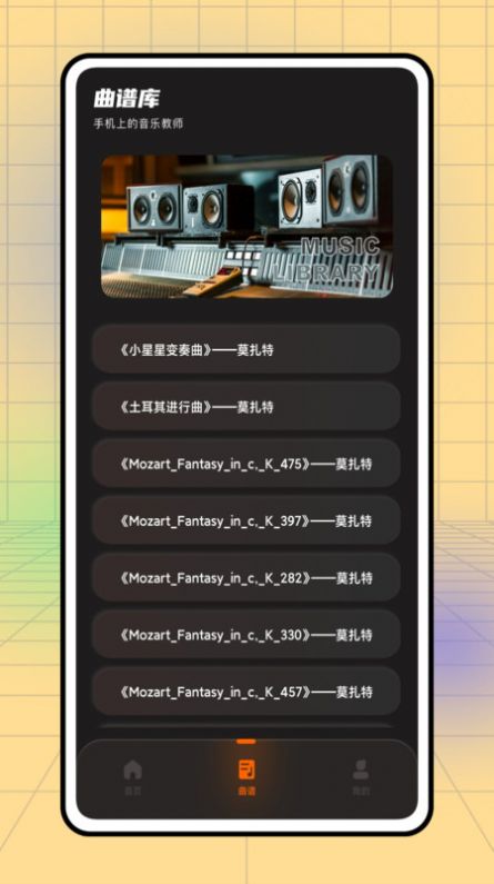 不休的音律APP