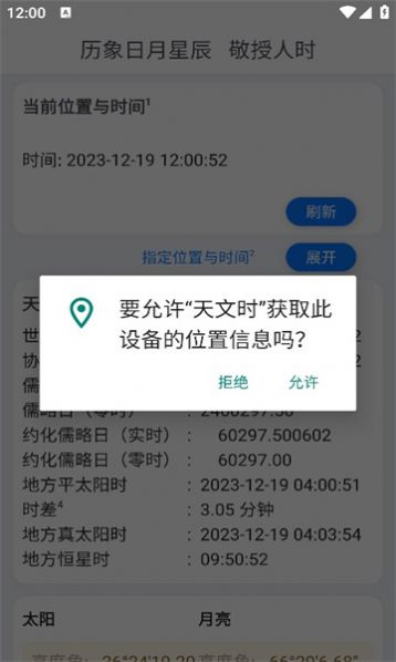 天文时app