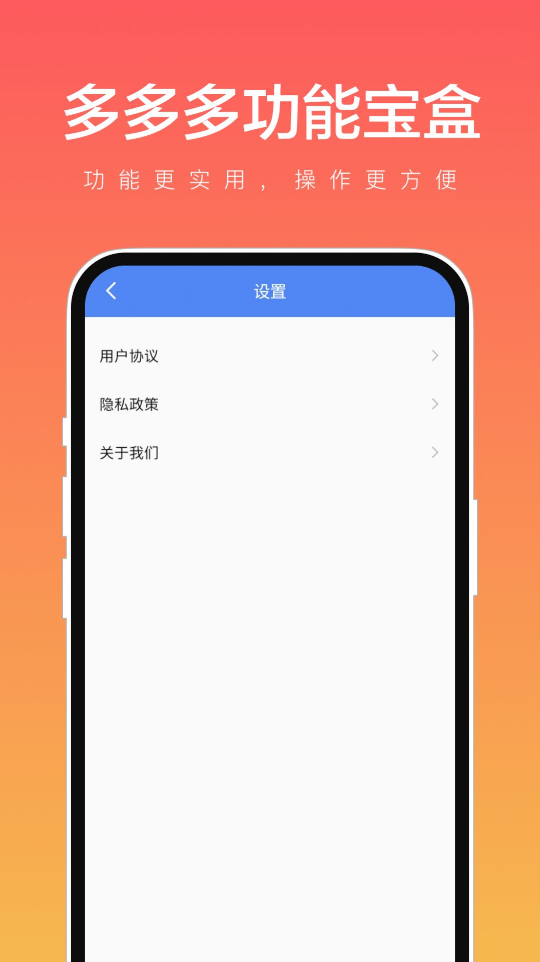 多多多功能宝盒app