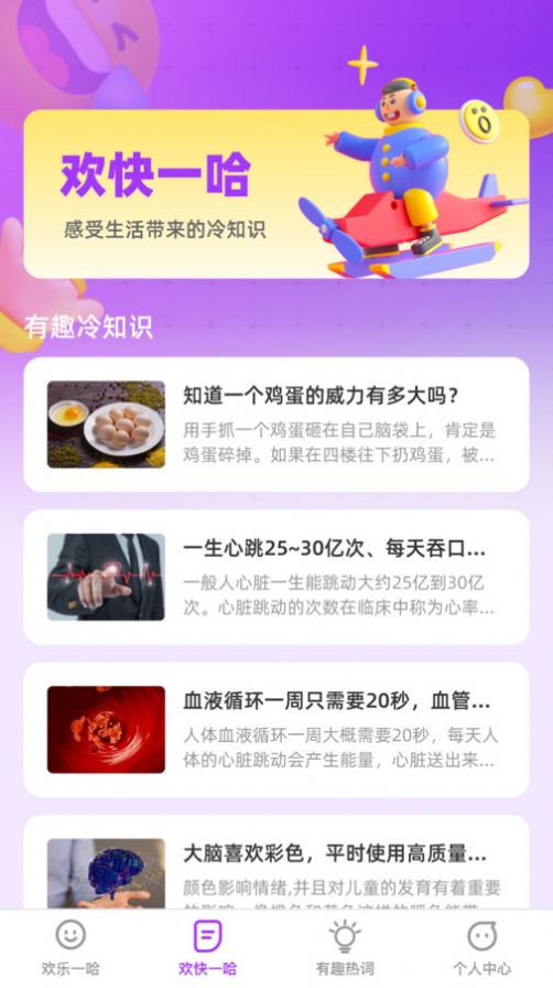 欢享一哈app
