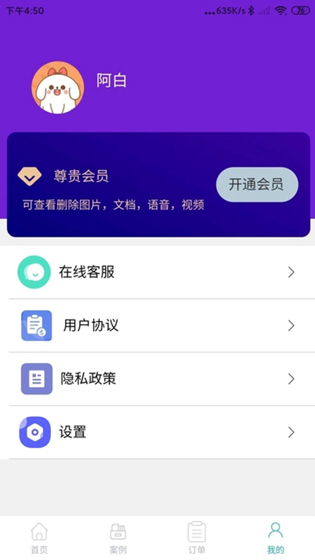 昱宸数据恢复app