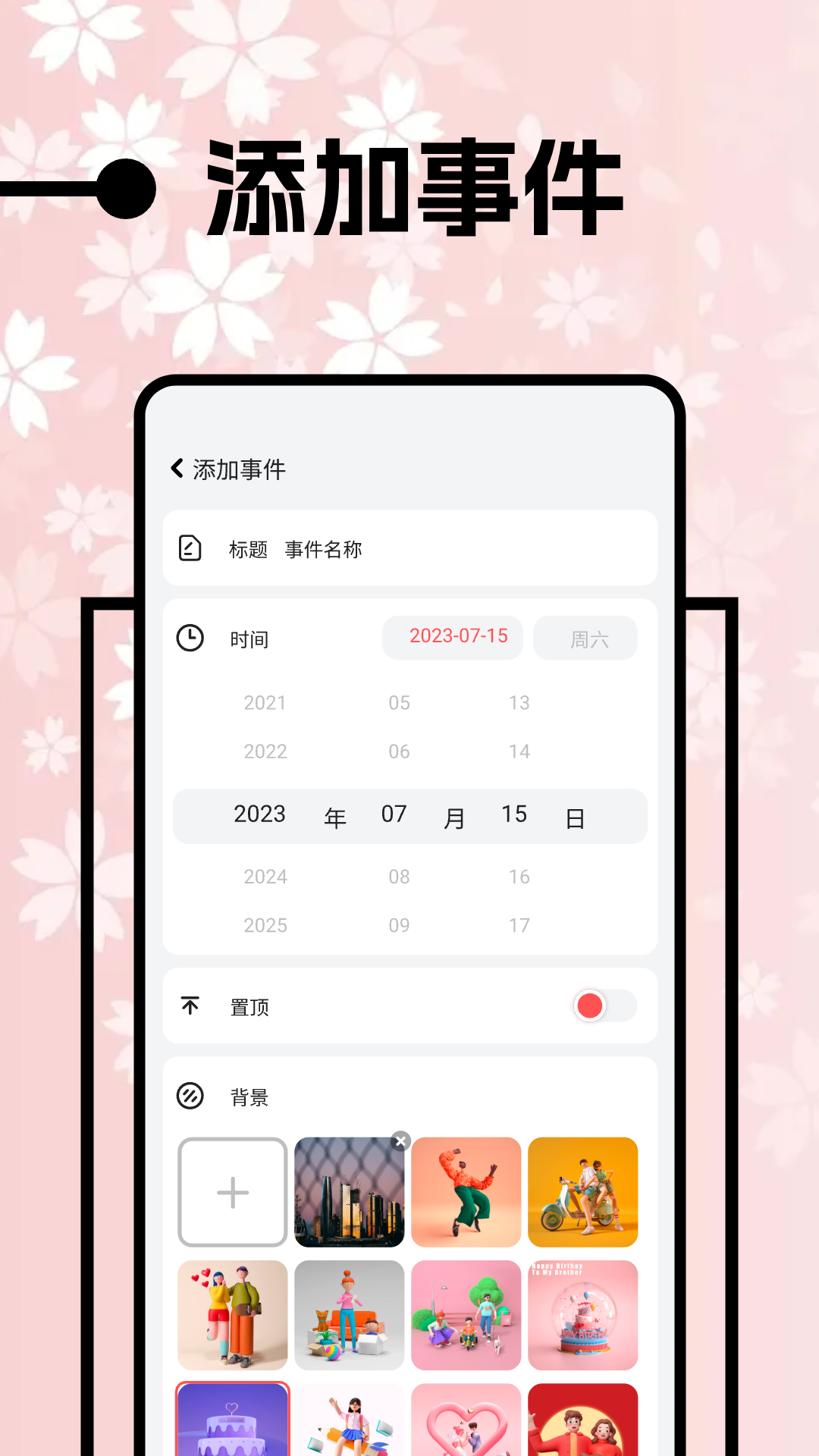 上班日历APP