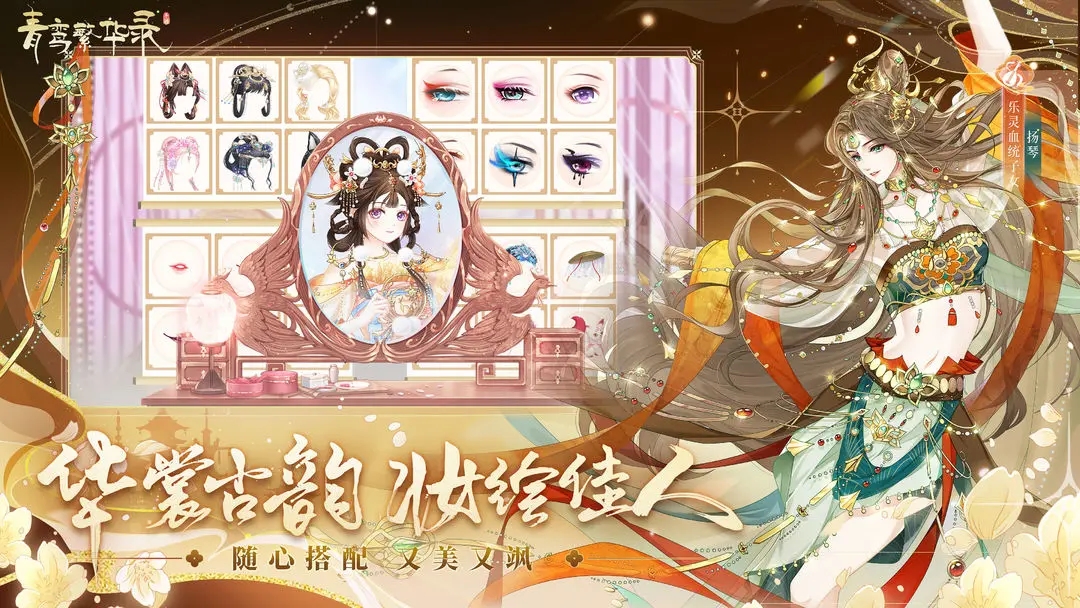 青鸾繁华录官服