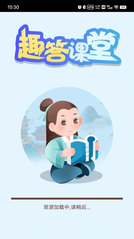 趣答课堂app