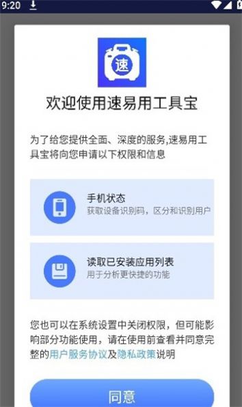 速易用工具宝app