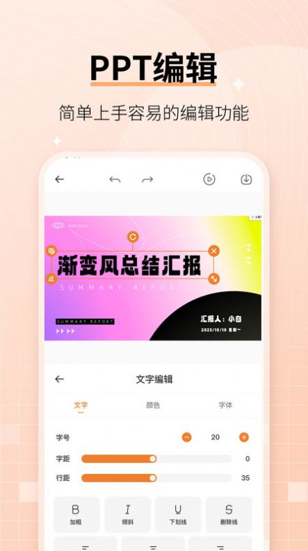 手机ppt制作模板APP