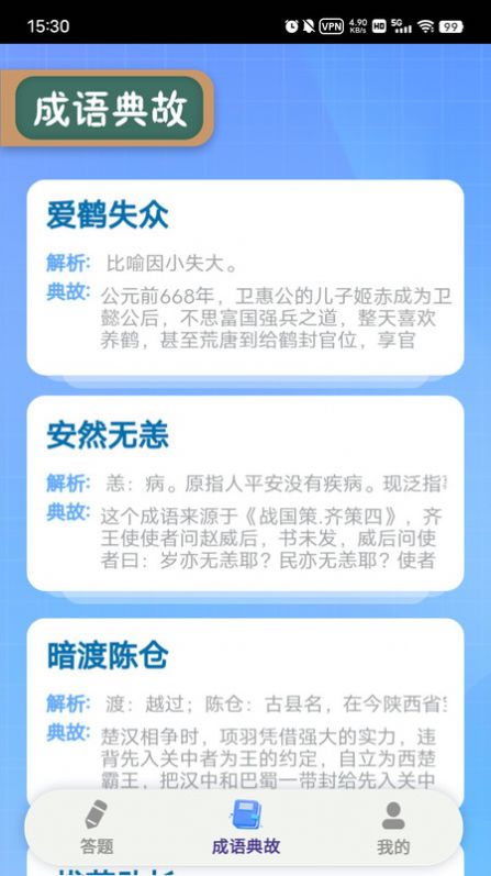 趣答课堂app