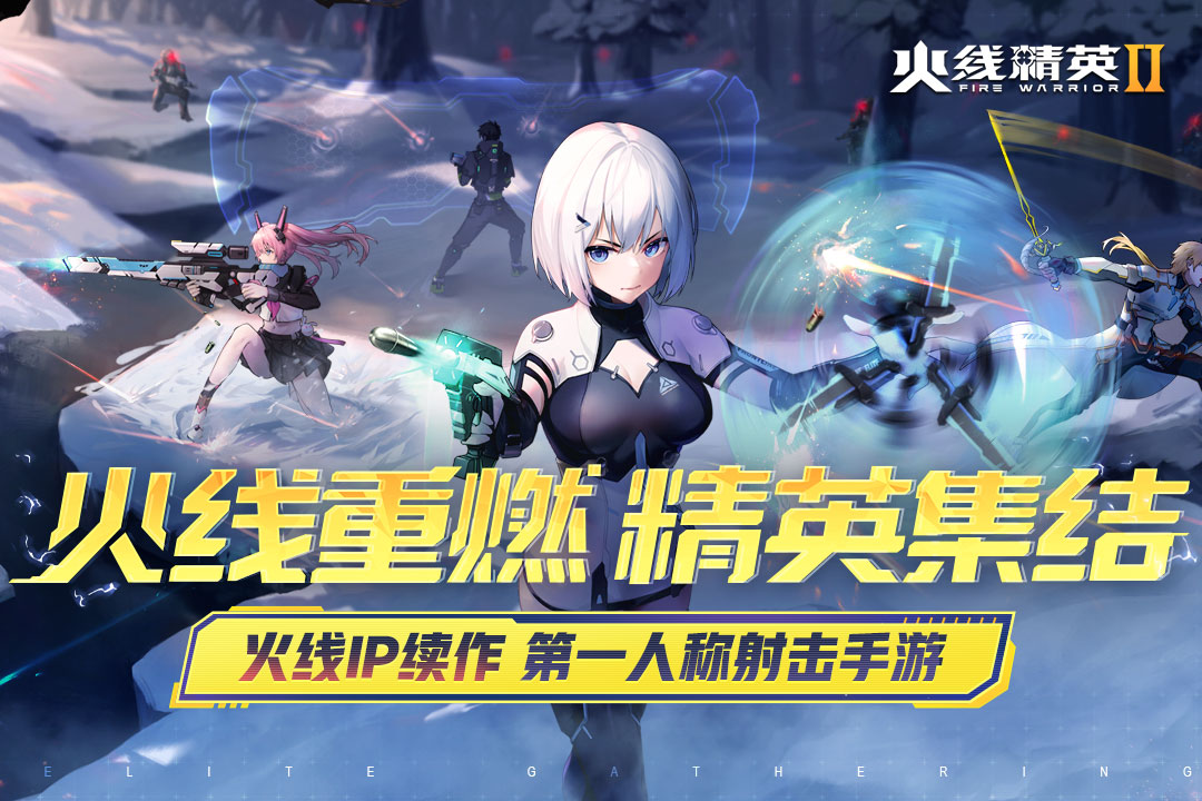 火线精英2官网版图4