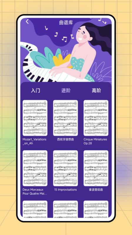 不休的音律APP