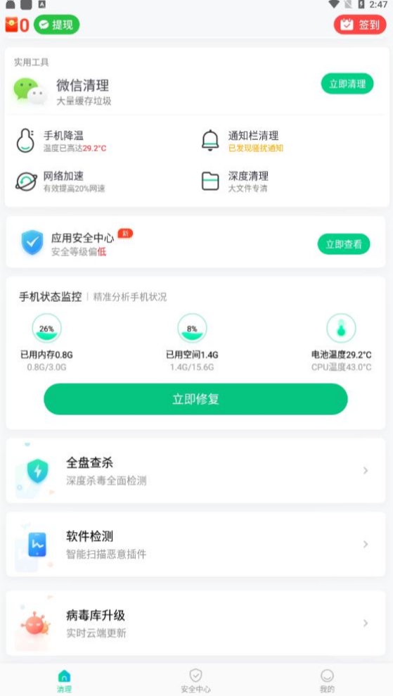 甜瓜清理app