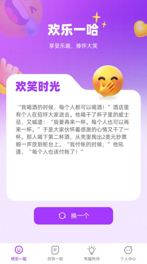 欢享一哈app