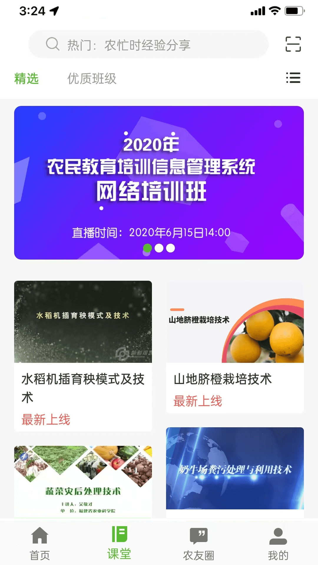 桂农耘软件