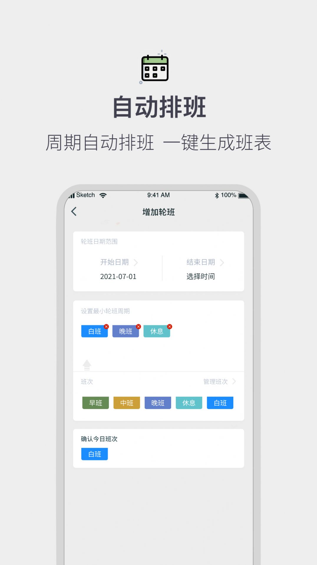 开鹏运日历APP