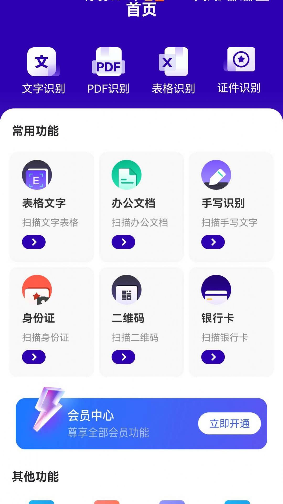 易真扫描APP